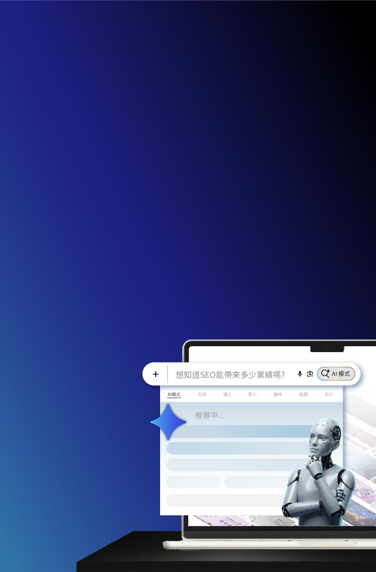 AI行銷SEO/GEO