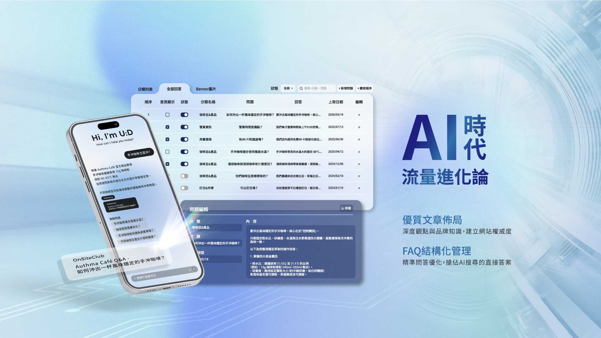 Ai時代流量進化論