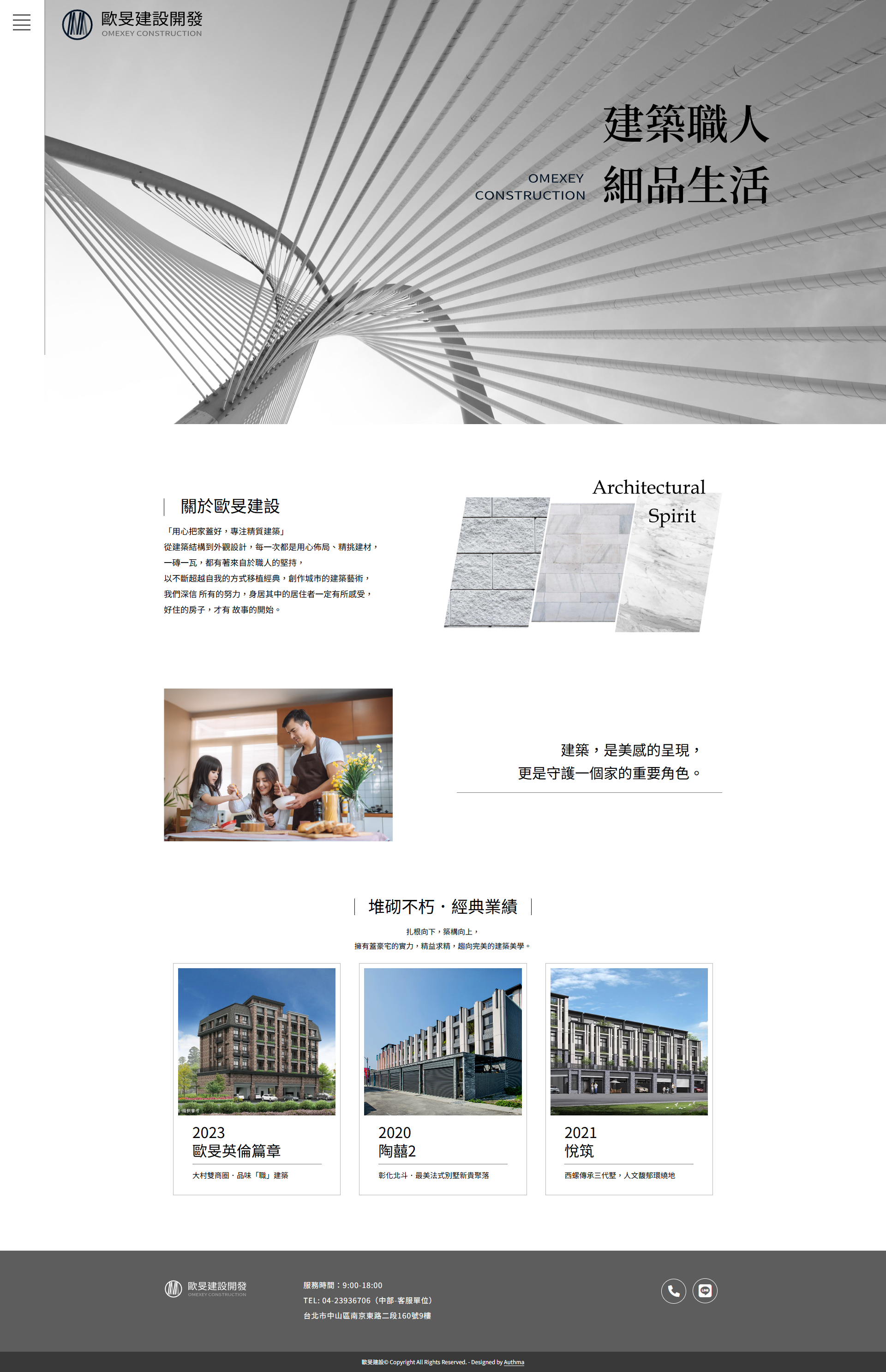 歐旻建設-網站範例