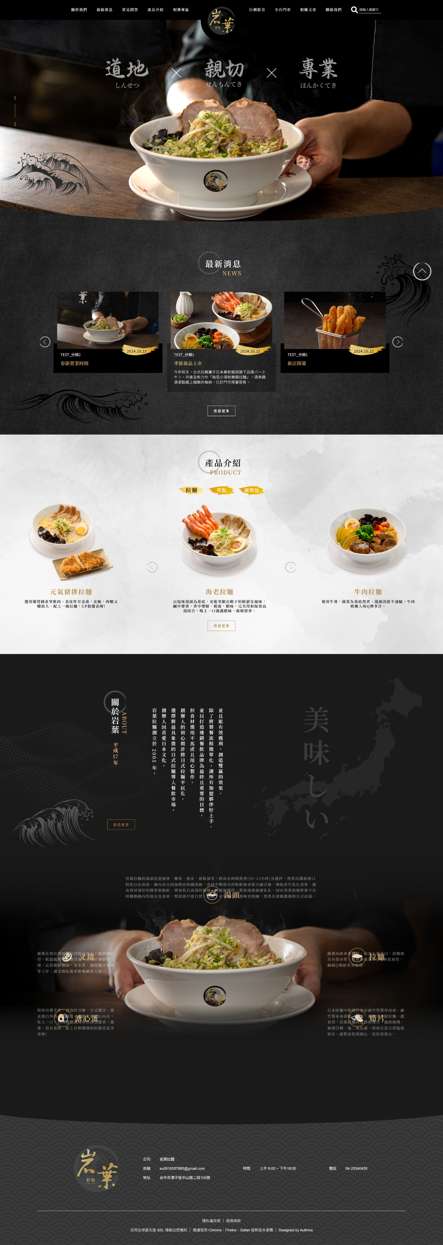 岩葉拉麵
