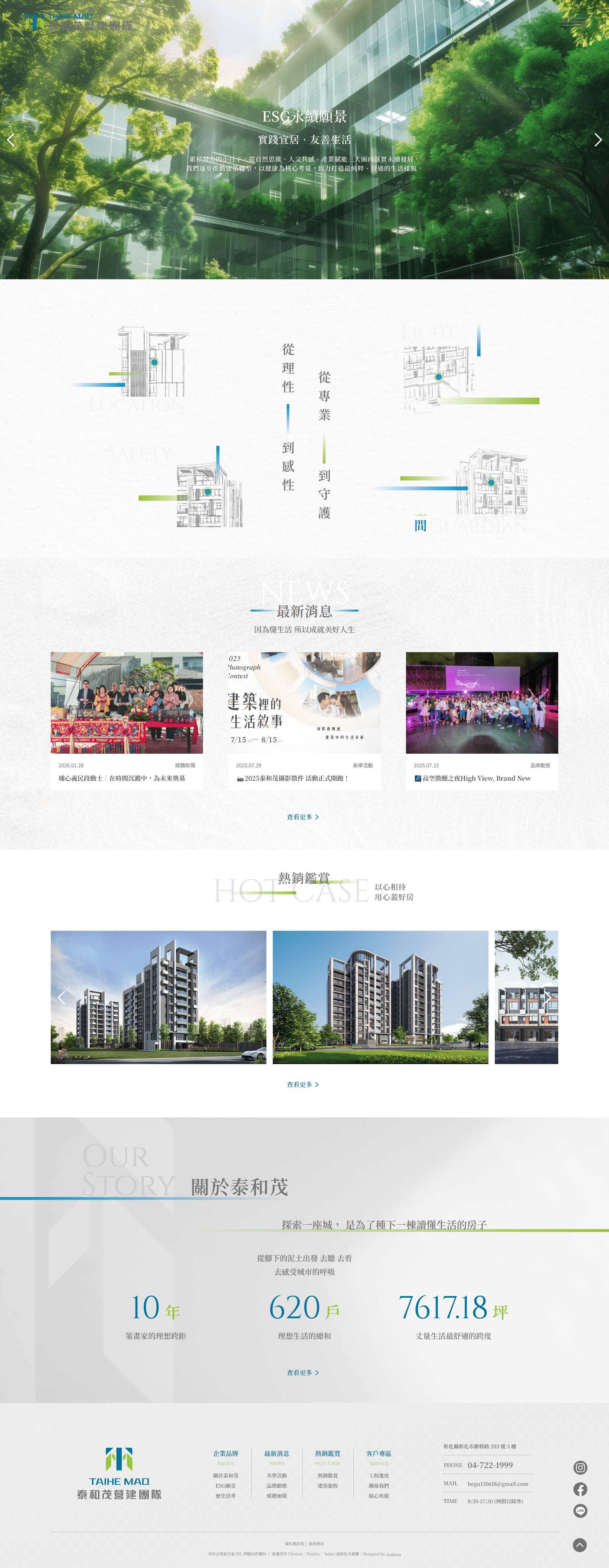 網站設計案例-泰和茂建設 房地產網站