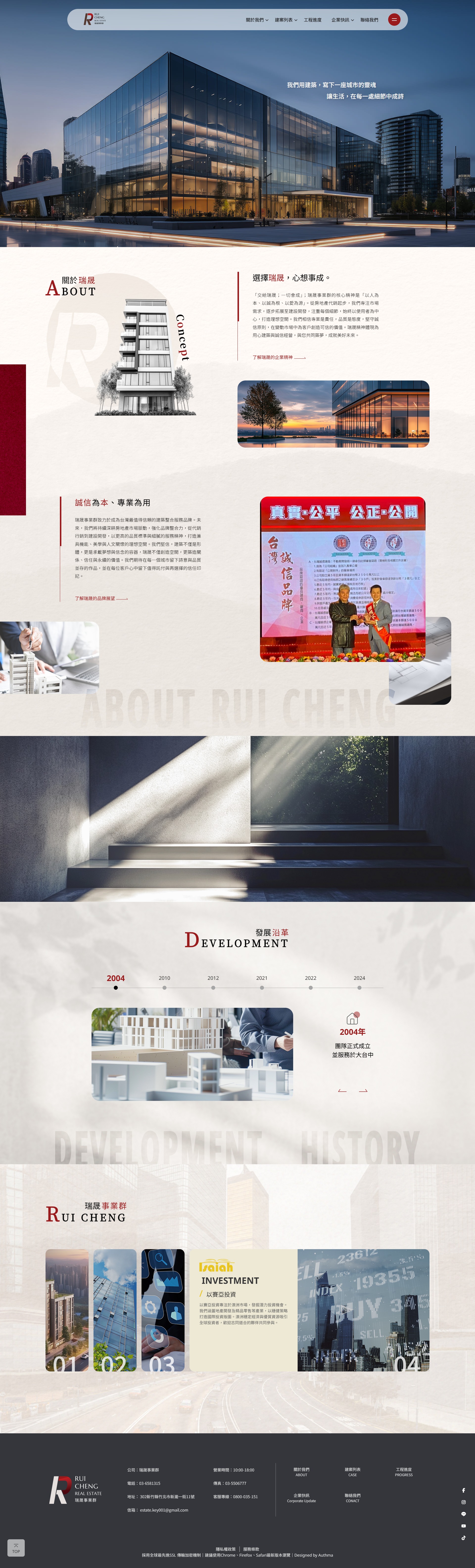 小艾網站案例設計-瑞晟事業群
