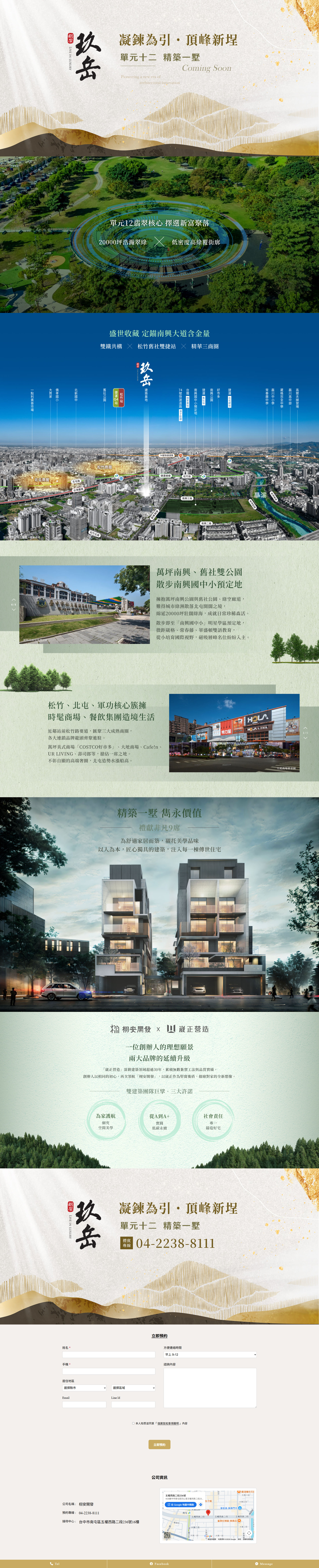 栩安玖岳-一頁式網站範例