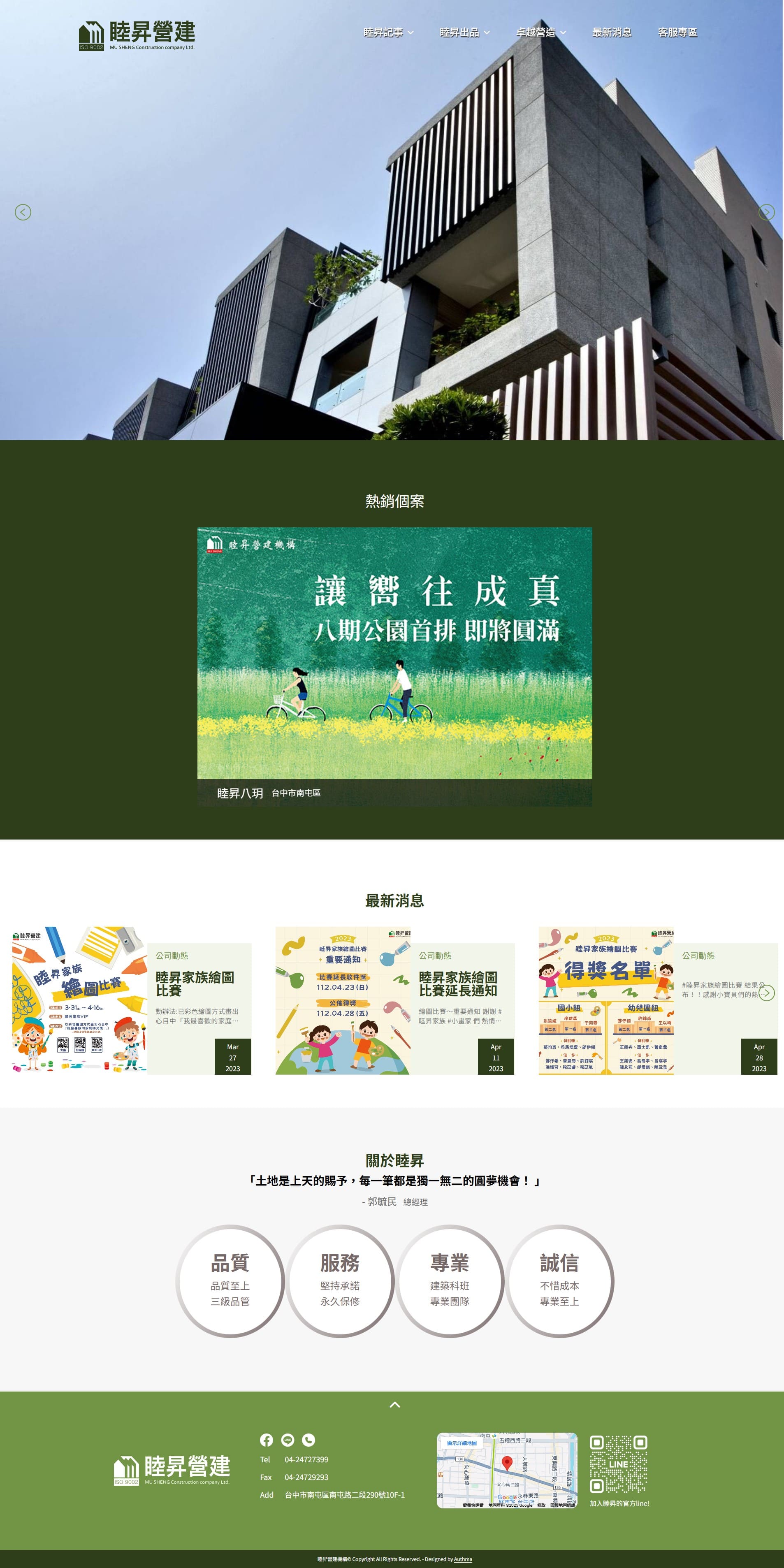 睦昇營建-網站範例頁面