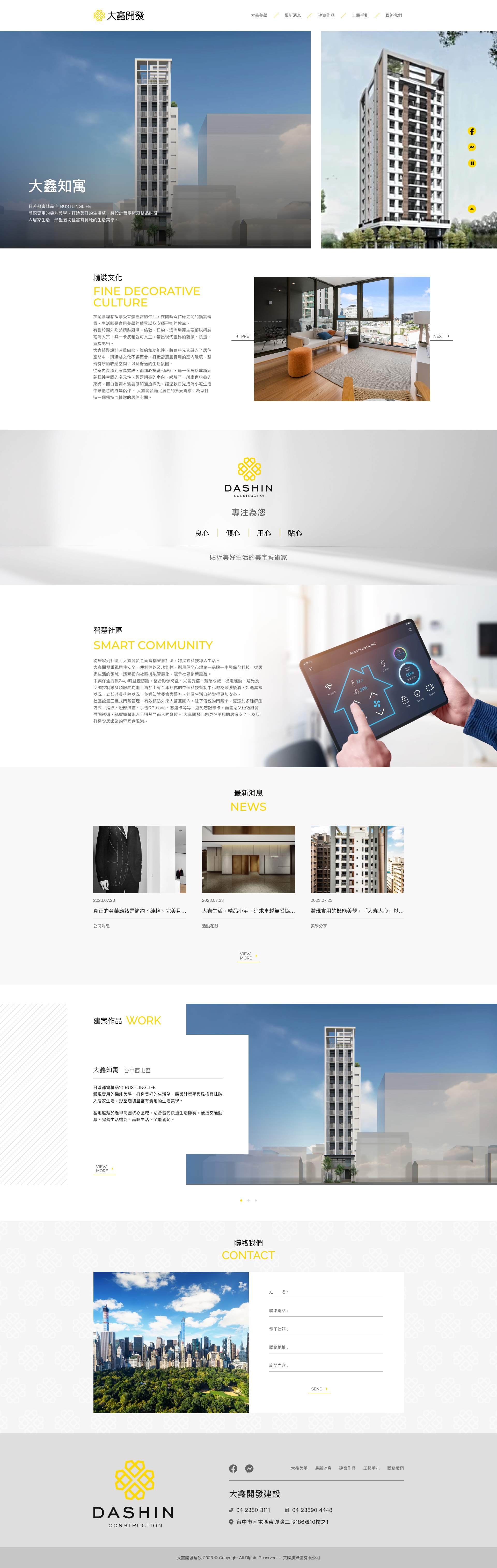 大鑫開發-網站範例