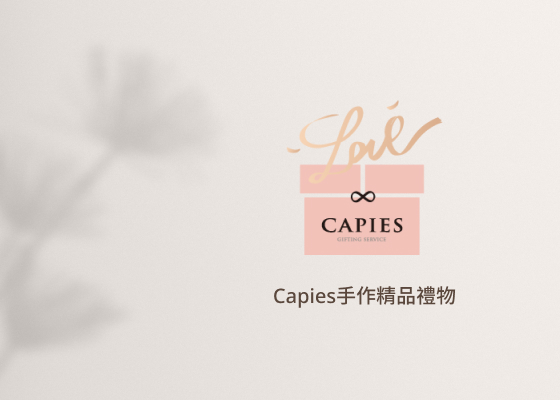 Capies手作精品禮物-網站範例