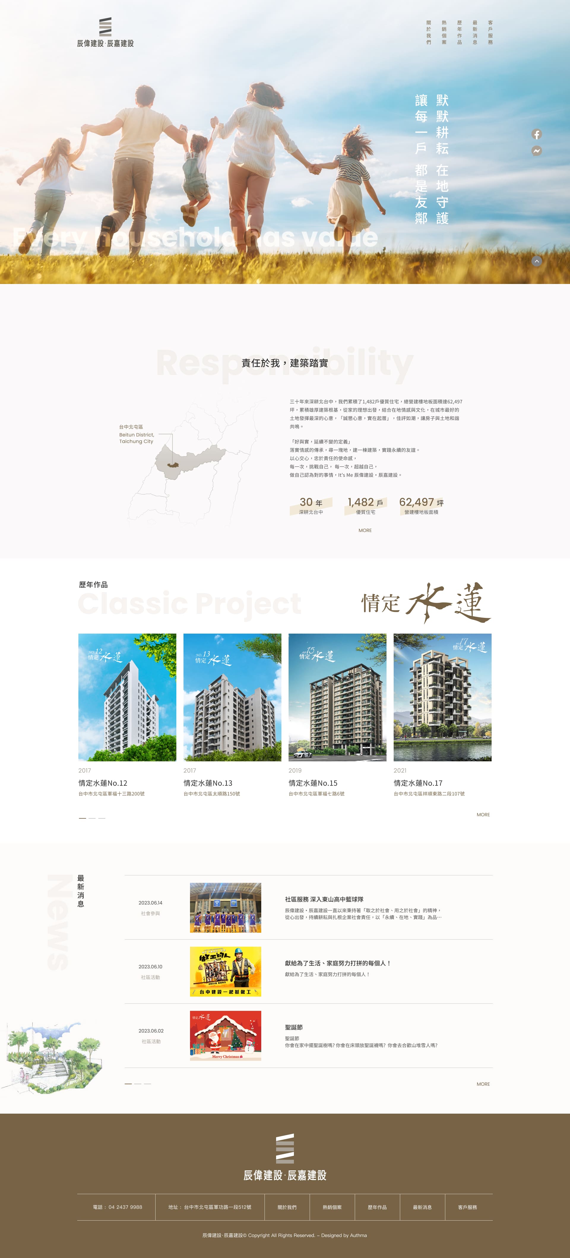 辰偉建設．辰嘉建設-網站範例