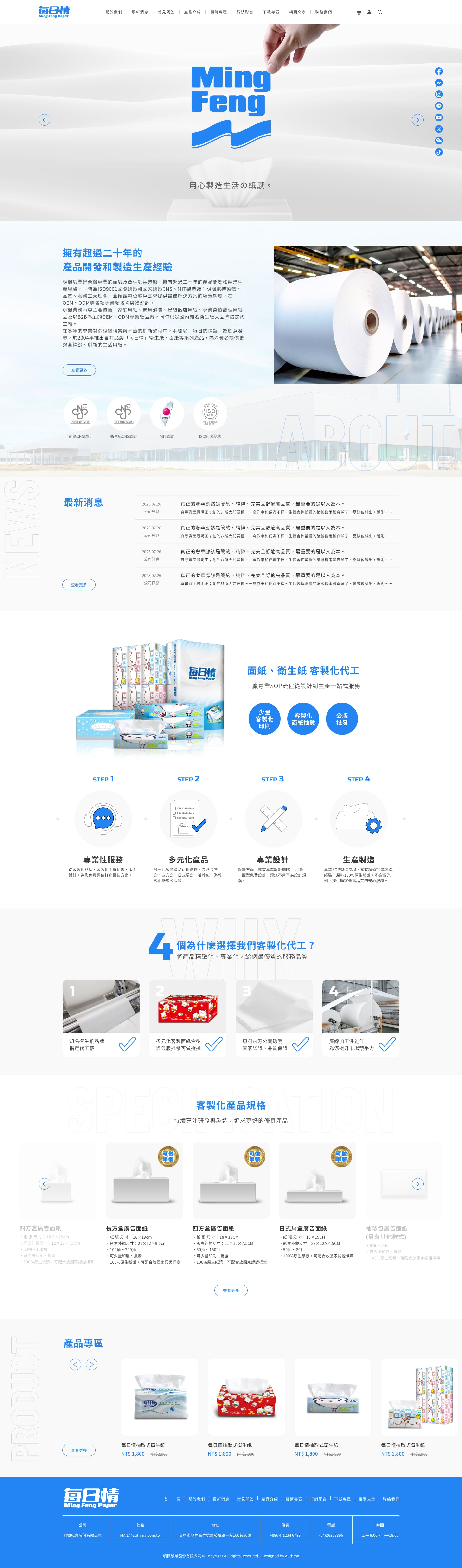 明楓紙業-網站範例