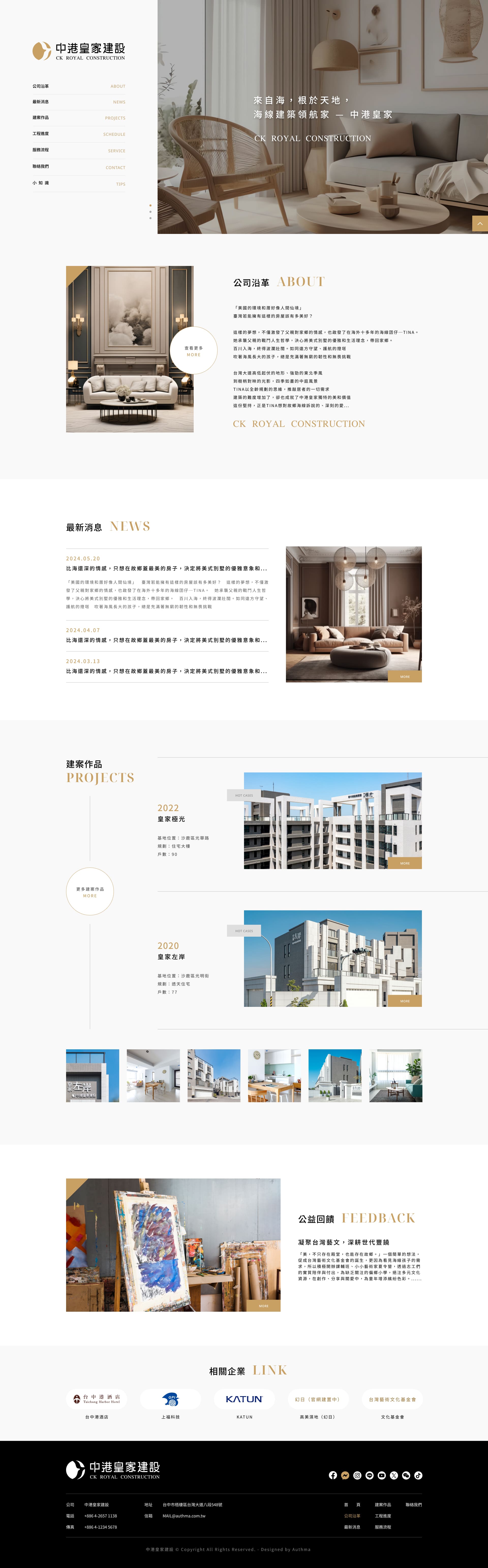中港皇家建設-網站範例