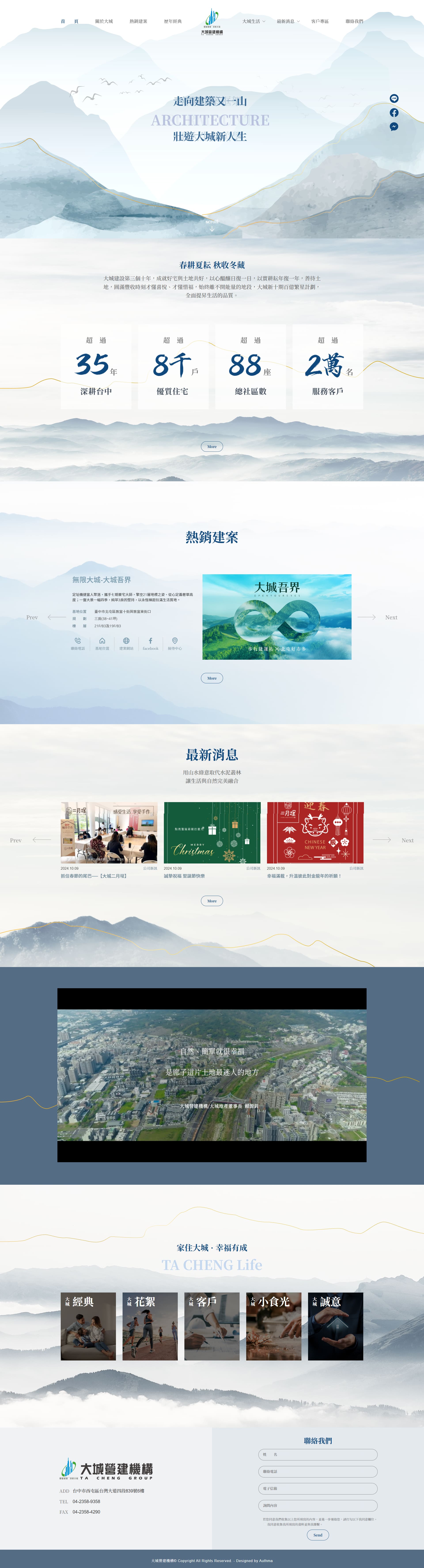 大城營建機構-網站範例