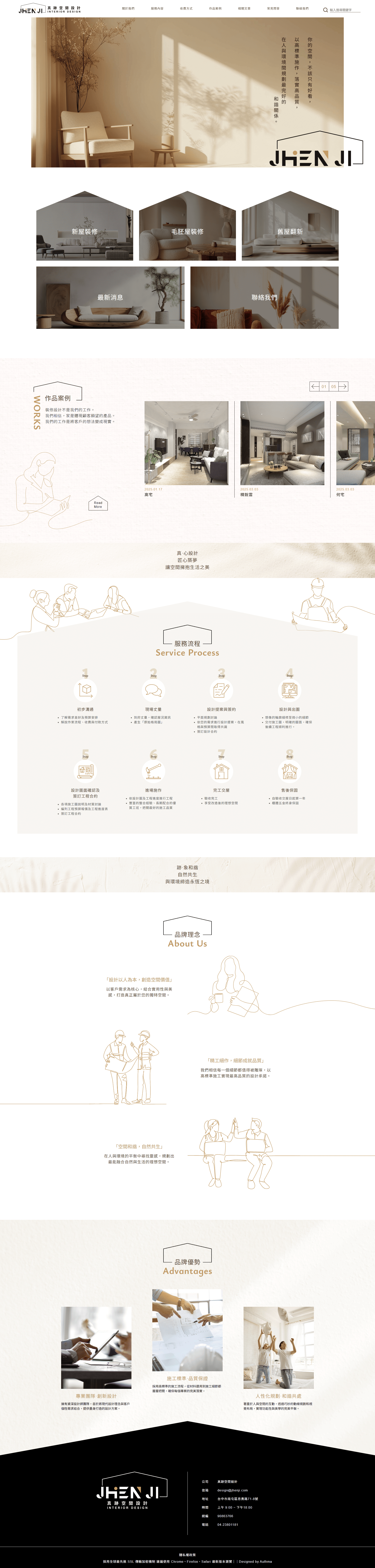 真跡空間設計-網站範例