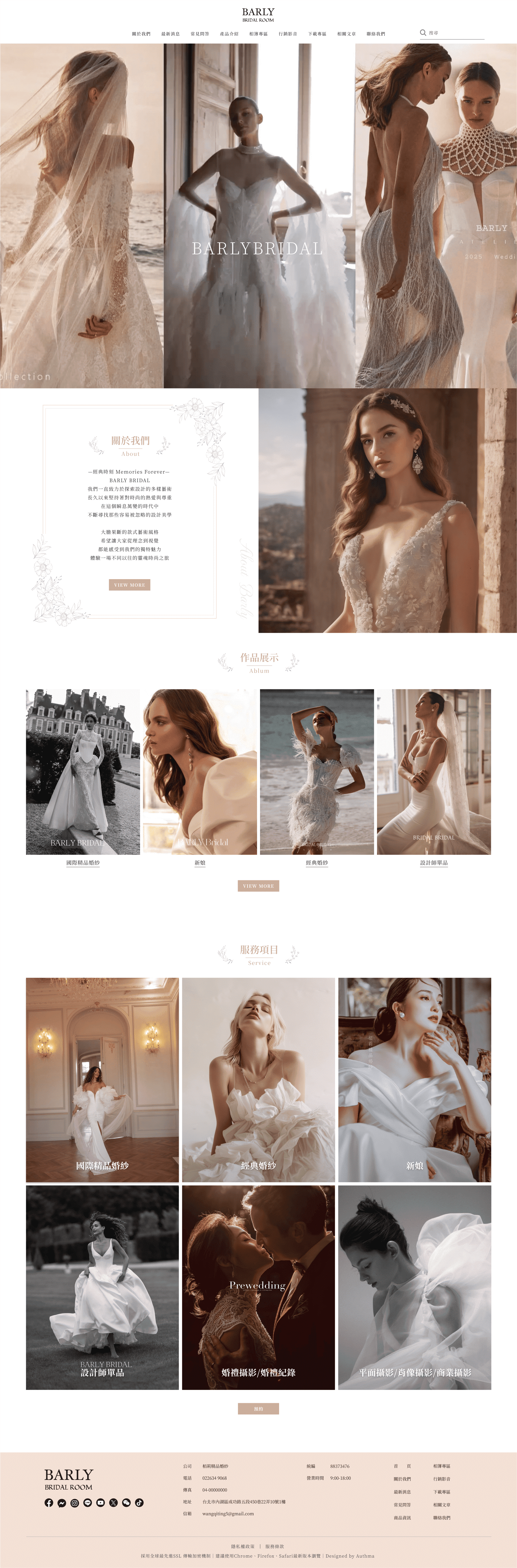 栢莉精品婚紗-網站範例
