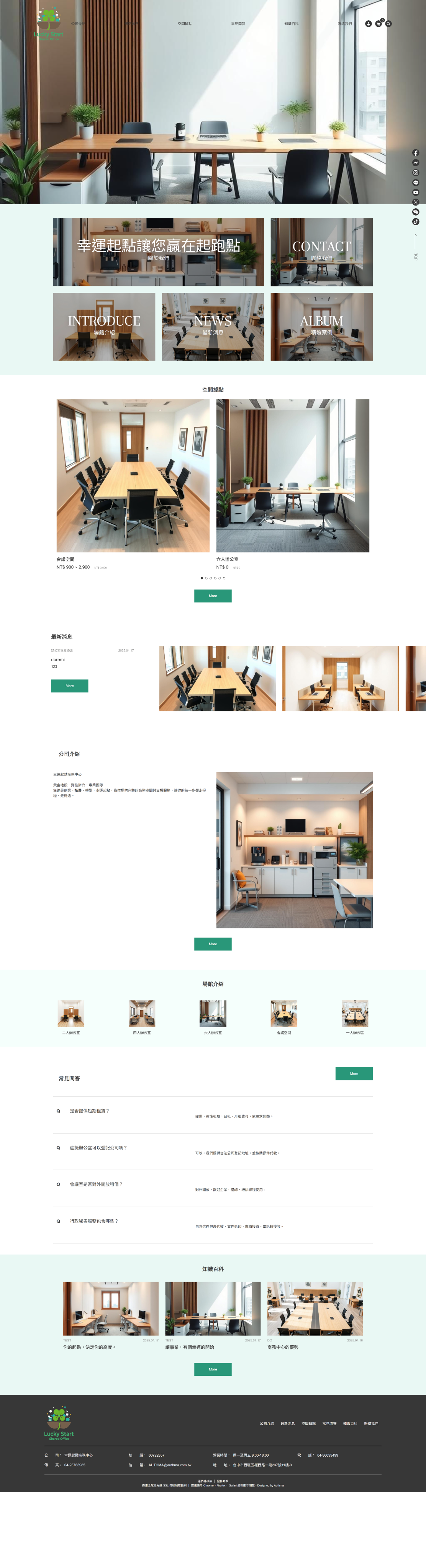 幸運起點商務中心