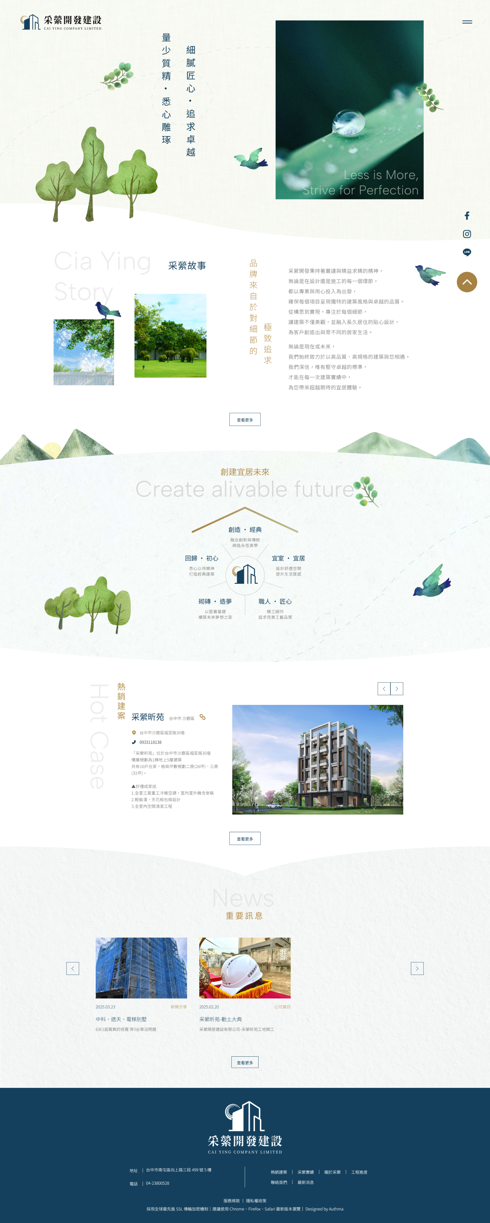 采縈開發建設-網站範例