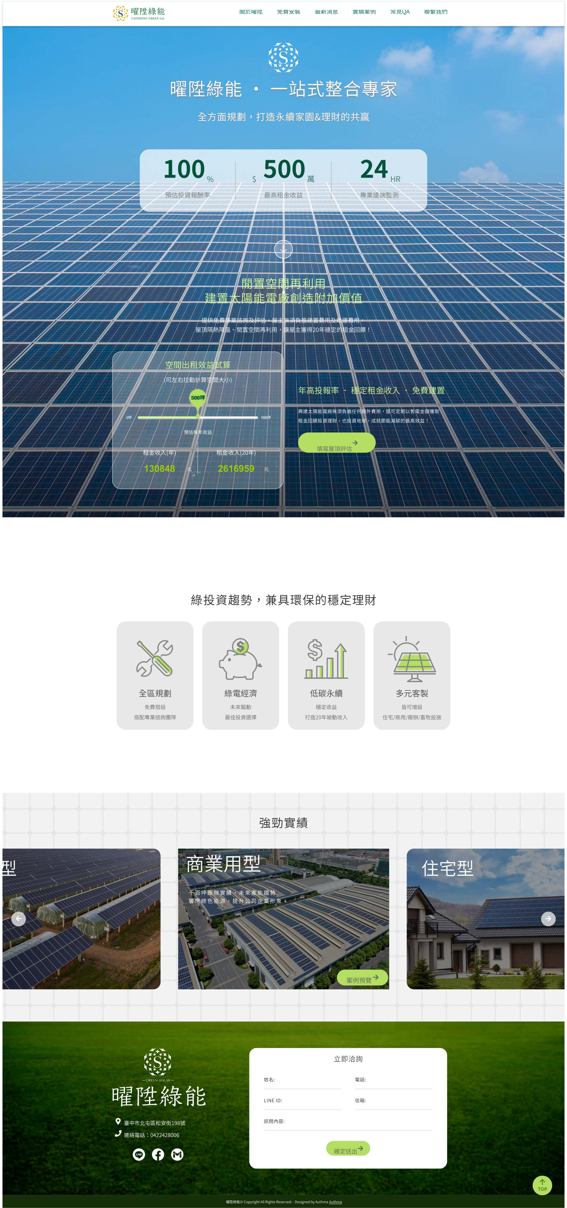 曜陞綠能-網站範例