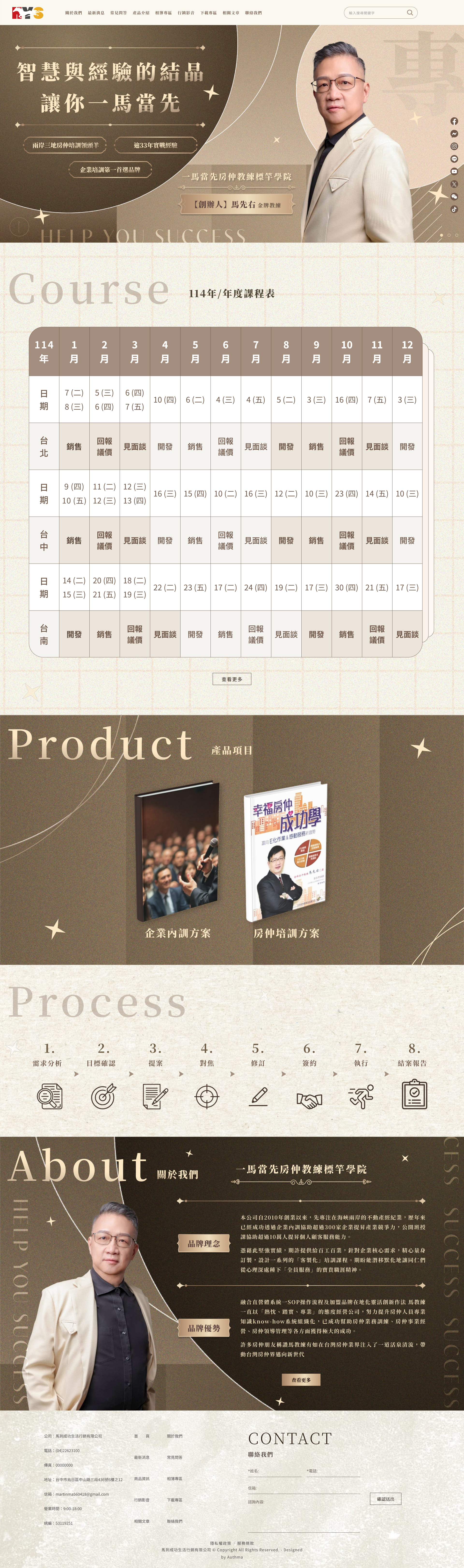 一馬當先房仲教練標竿學苑