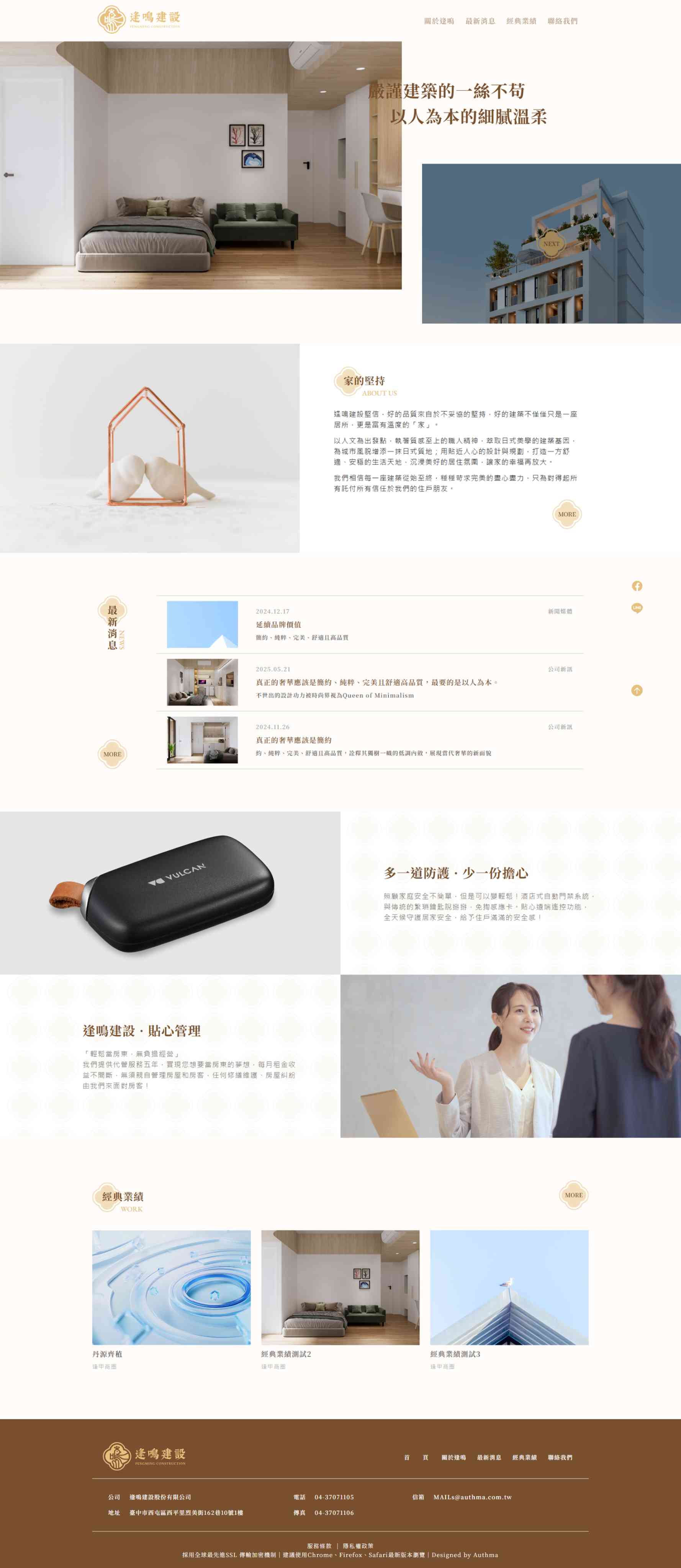 形象網站設計-逢鳴建設