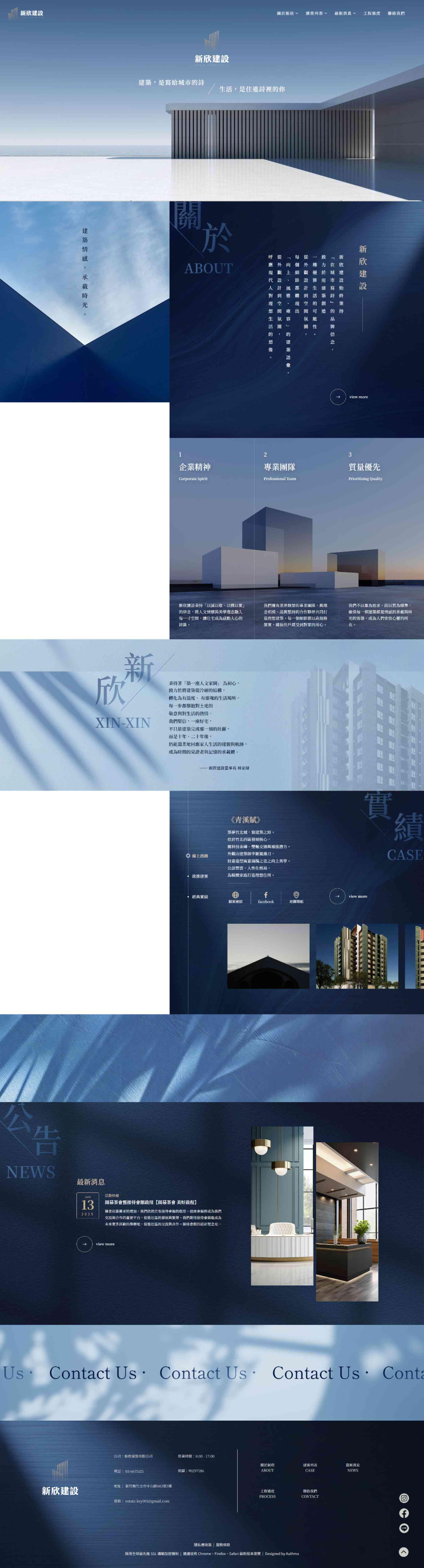 網站建置案例-新欣建設