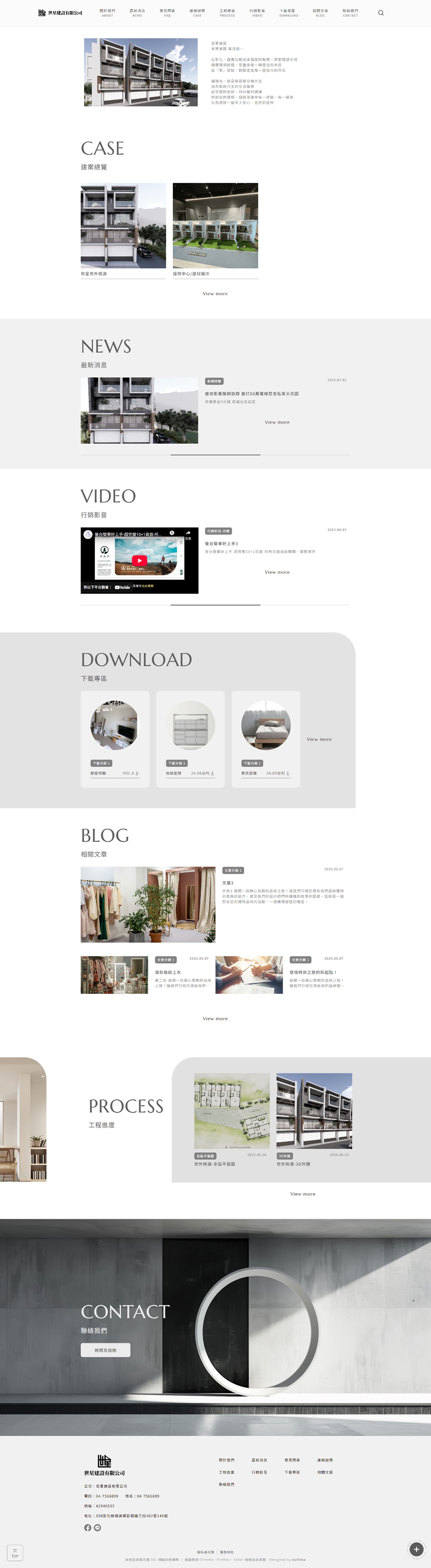 世星建設有限公司