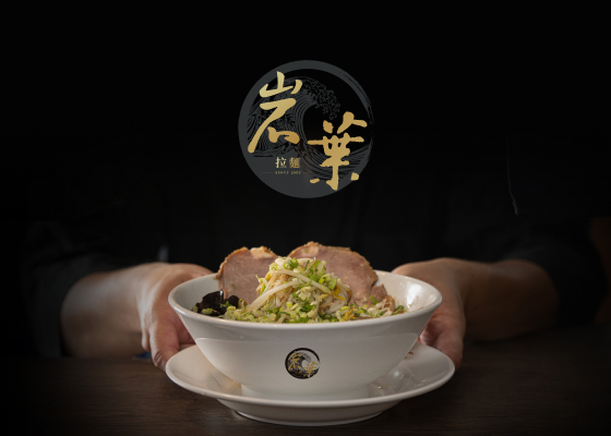 岩葉拉麵