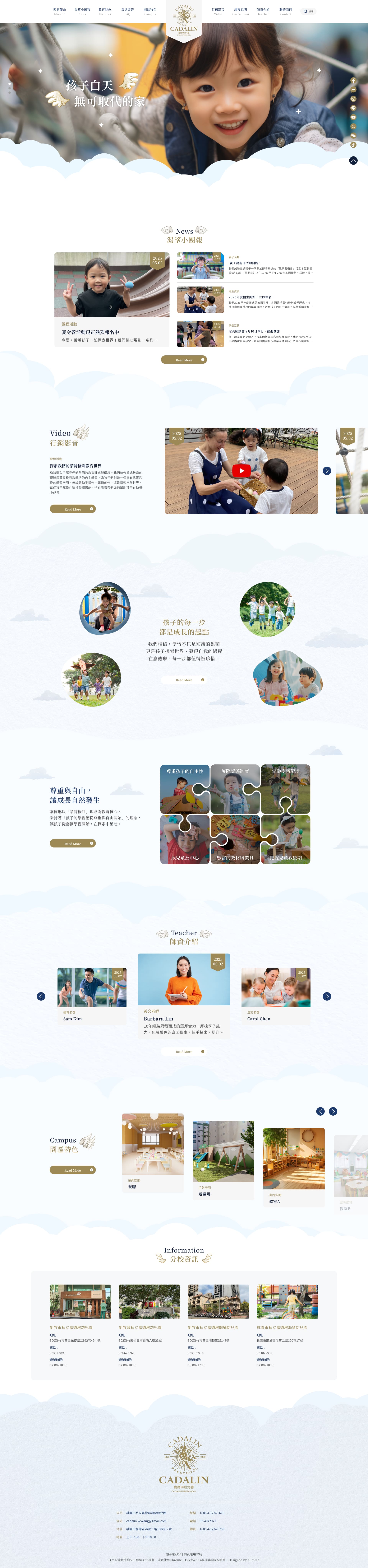 小艾網站建置-首頁作品-嘉德琳渴望幼兒園