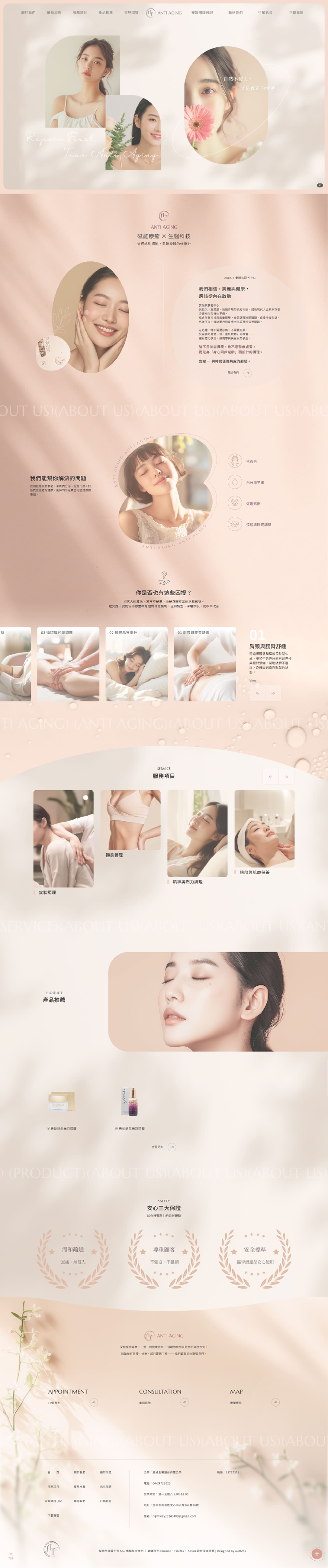 安媞抗衰老中心｜麗威生醫-網站首頁設計
