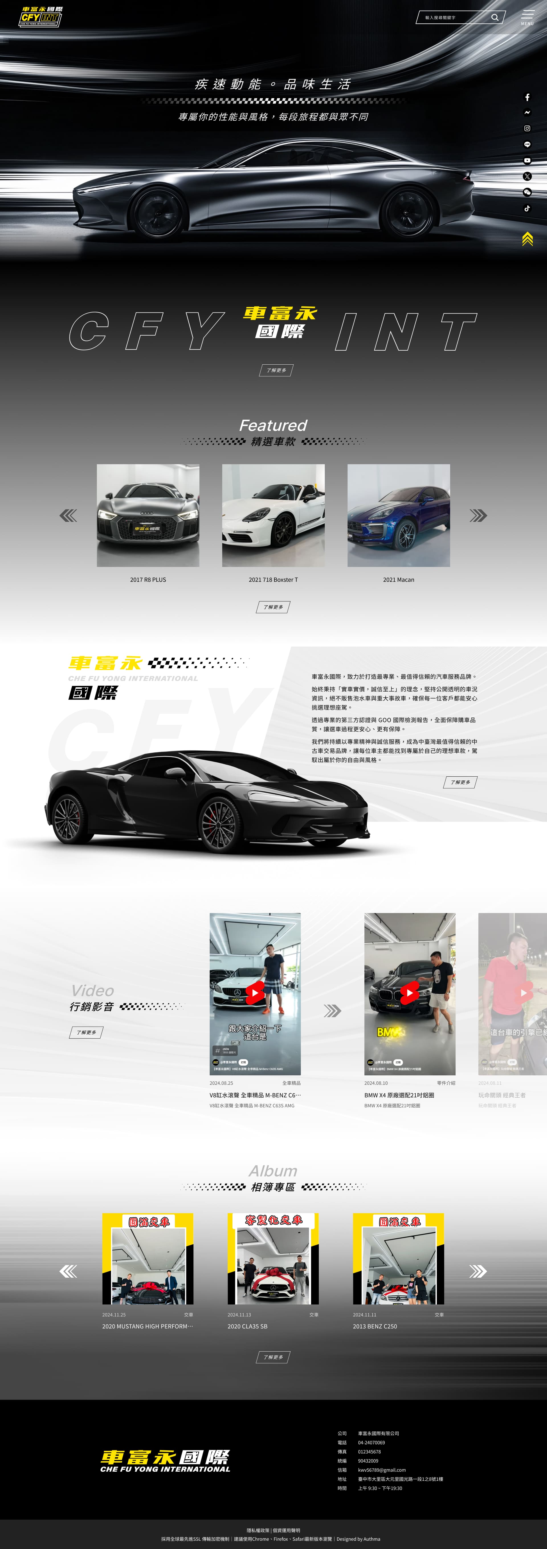 車富永國際-網站範例