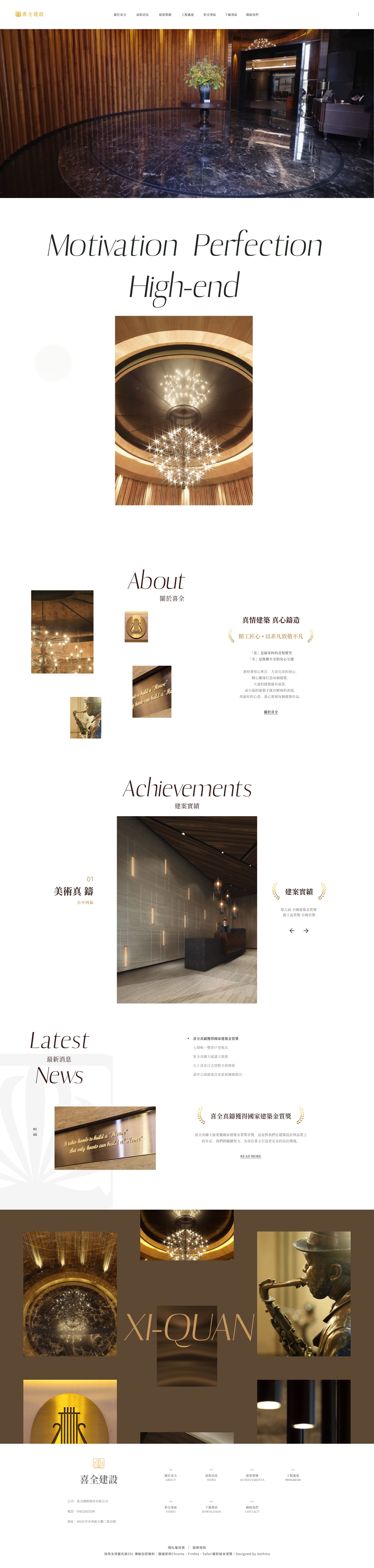 形象網站架設案例-喜全建設