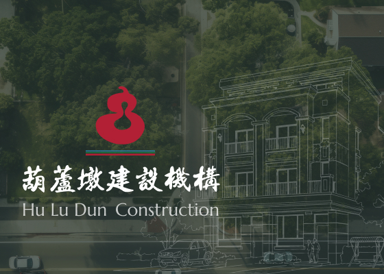 葫蘆墩建設機構-網站範例
