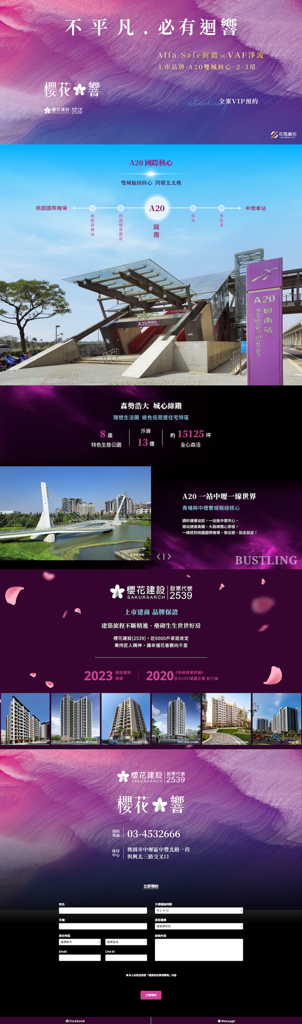 櫻花建設｜櫻花響