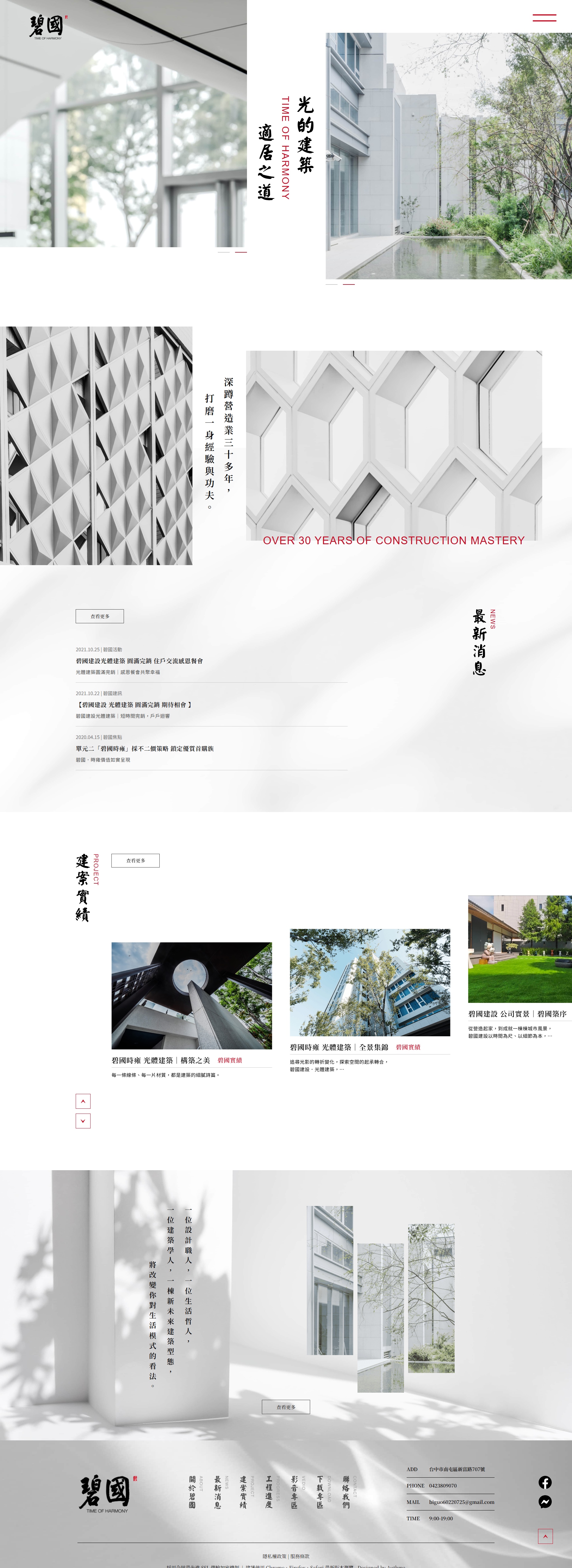 碧國建設-建設形象網站設計