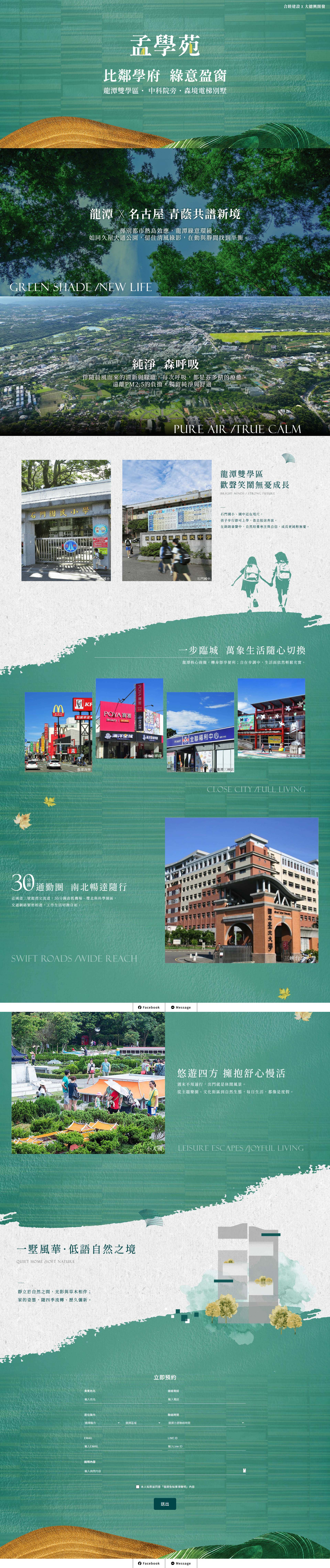 合睦孟學苑-網站案例