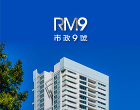 RM市政9號-網站案例