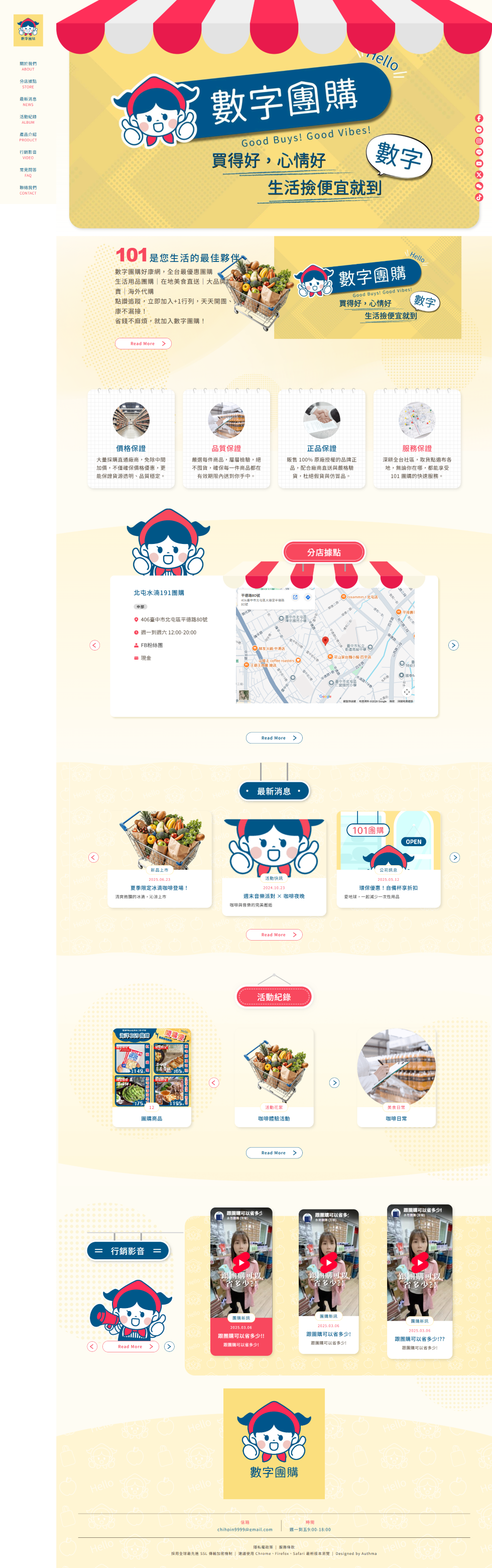 WebAU小艾形象網站案例-團購首頁設計