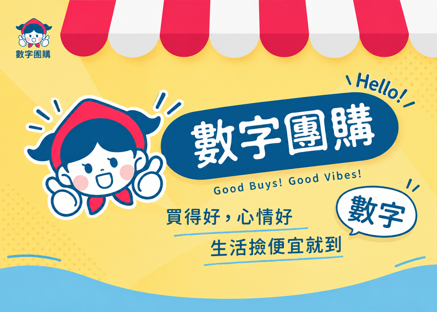 WebAU小艾形象網站案例-團購