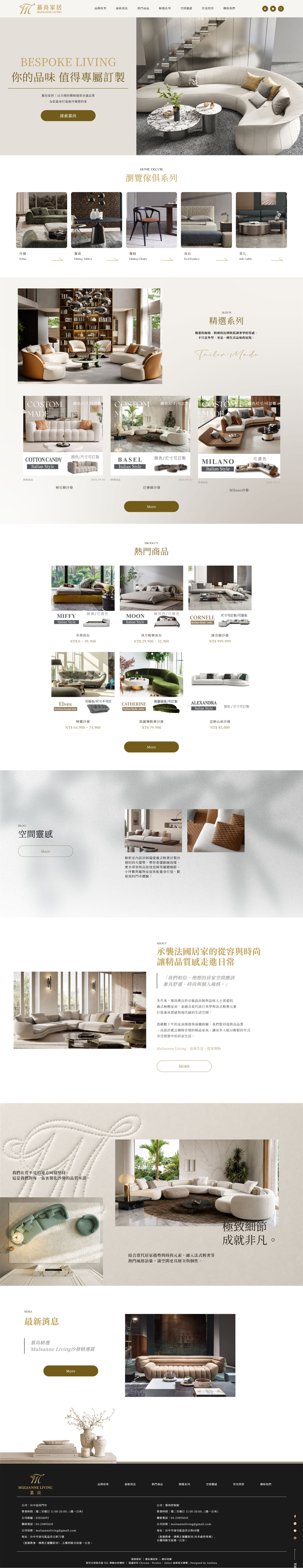 慕尚家居-電商網站架設案例